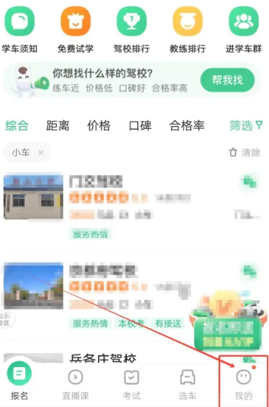 驾校一点通2025最新版(图2) 驾校一点通2025最新版(图2)
