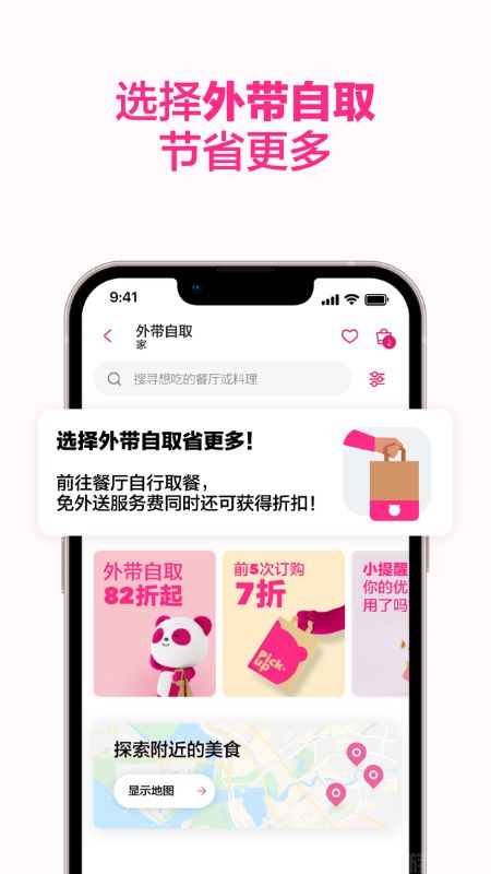 foodpanda(图1)