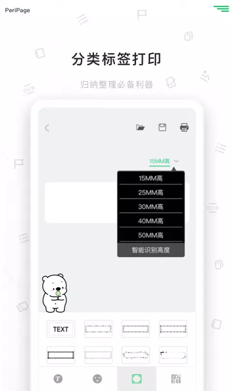 爱立熊迷你打印机app