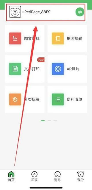 爱立熊迷你打印机app(图2)