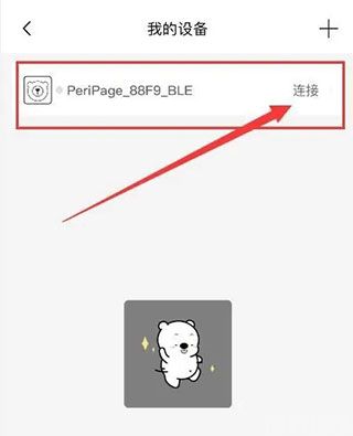 爱立熊迷你打印机app(图3)