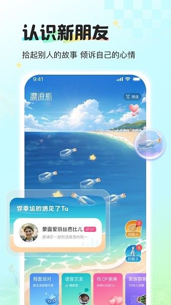 新漂流瓶官方正式版