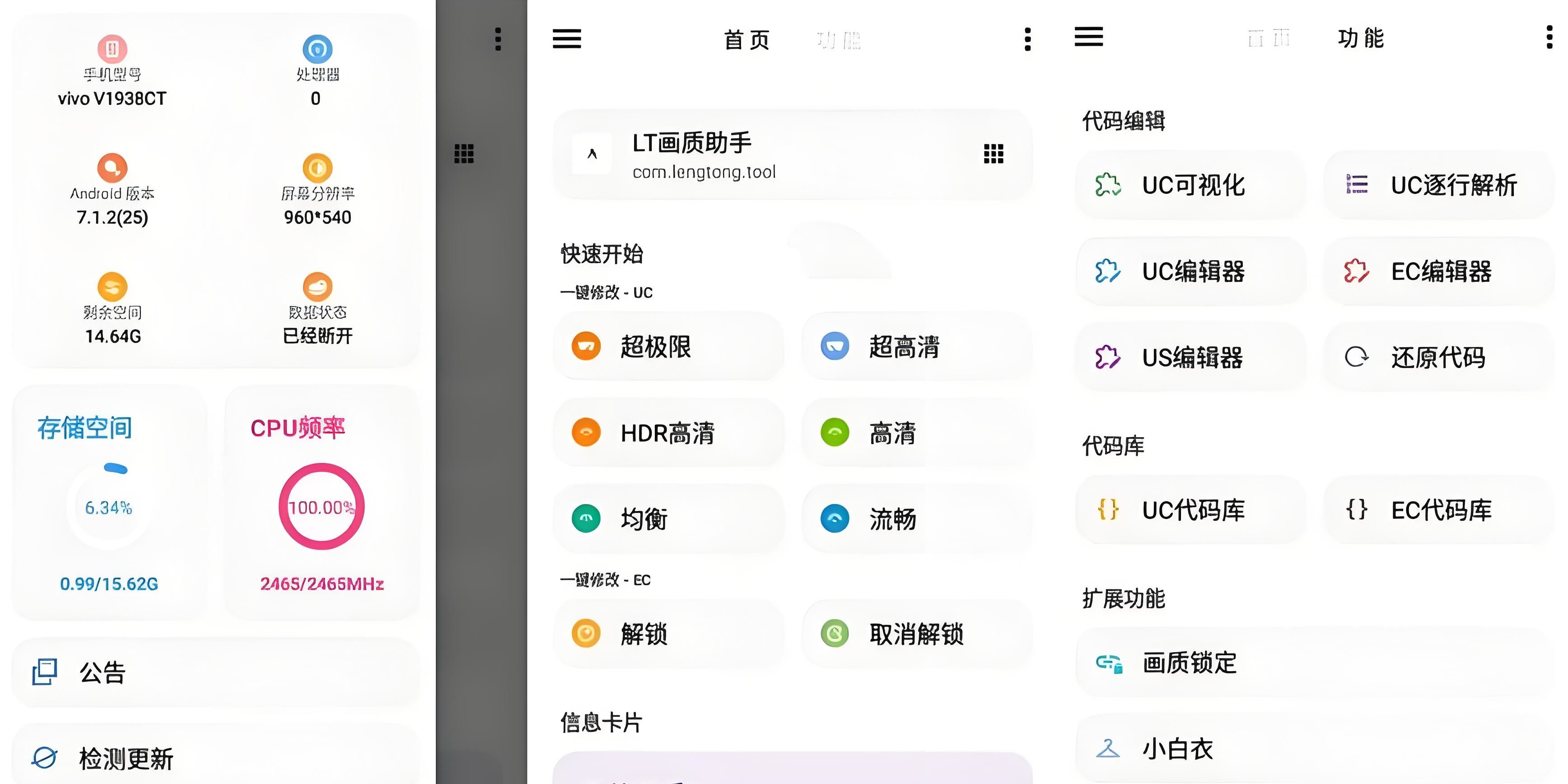 画质修改器