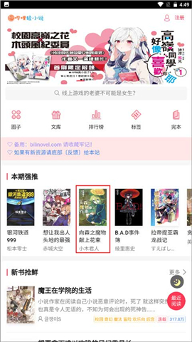 哔哩轻小说app官网版(图6) 哔哩轻小说app官网版(图6)