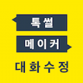talkmaker聊天软件