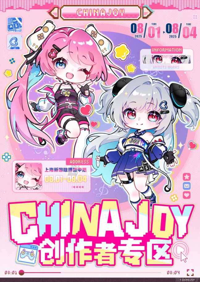 聚·你所爱！2025 ChinaJoy创