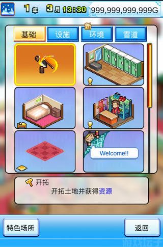 闪耀滑雪场物语(图2) 闪耀滑雪场物语(图2)