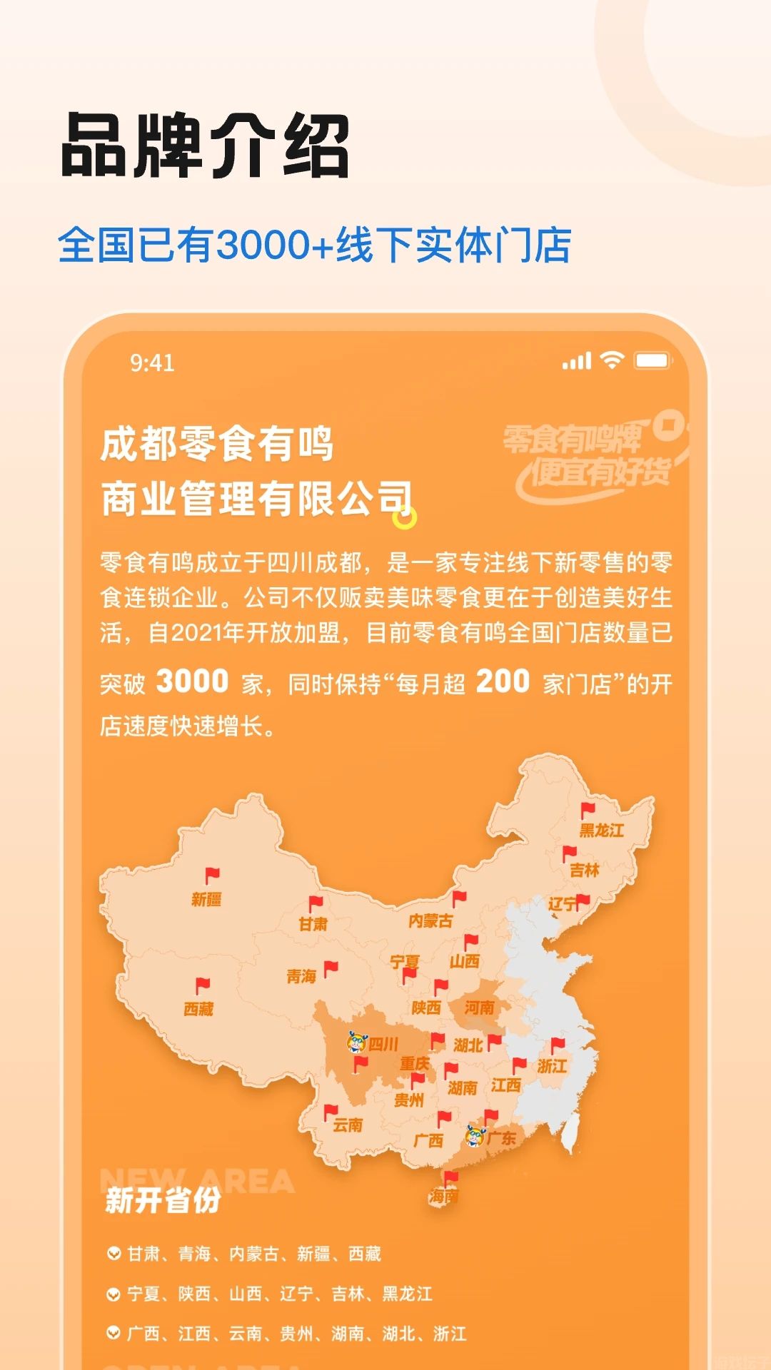 零食有鸣