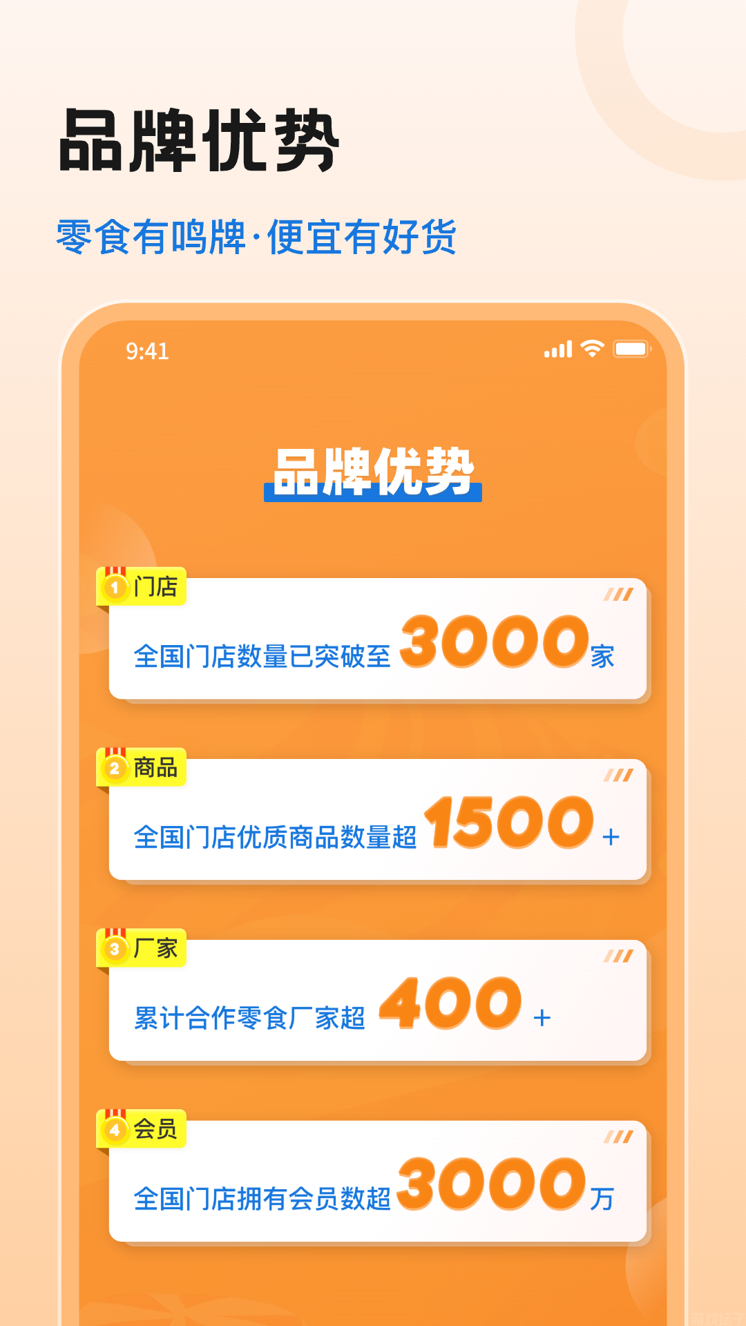 零食有鸣