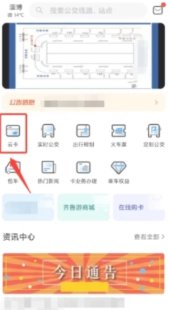 淄博出行app官方版(图4) 淄博出行(图4)