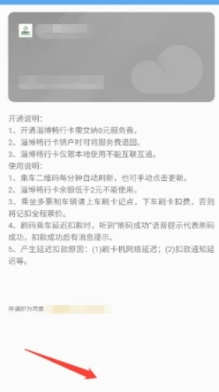 淄博出行app官方版(图5) 淄博出行(图5)
