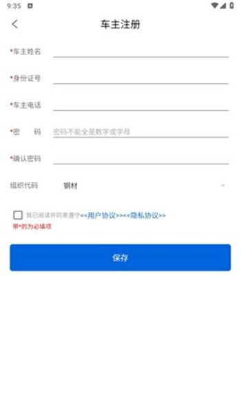 敬业运输司机端