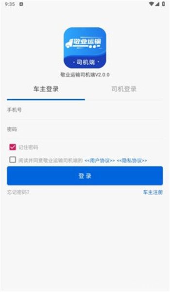 敬业运输司机端最新版本(图1) 敬业运输司机端(图1)