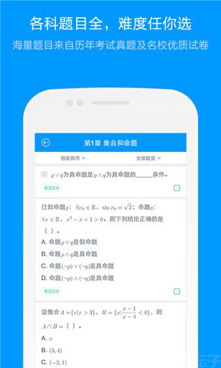 猿题库老师版
