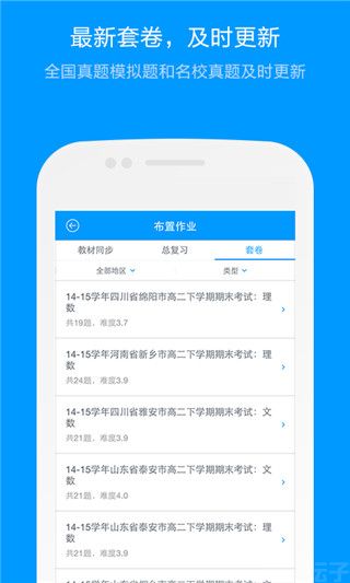 猿题库老师版