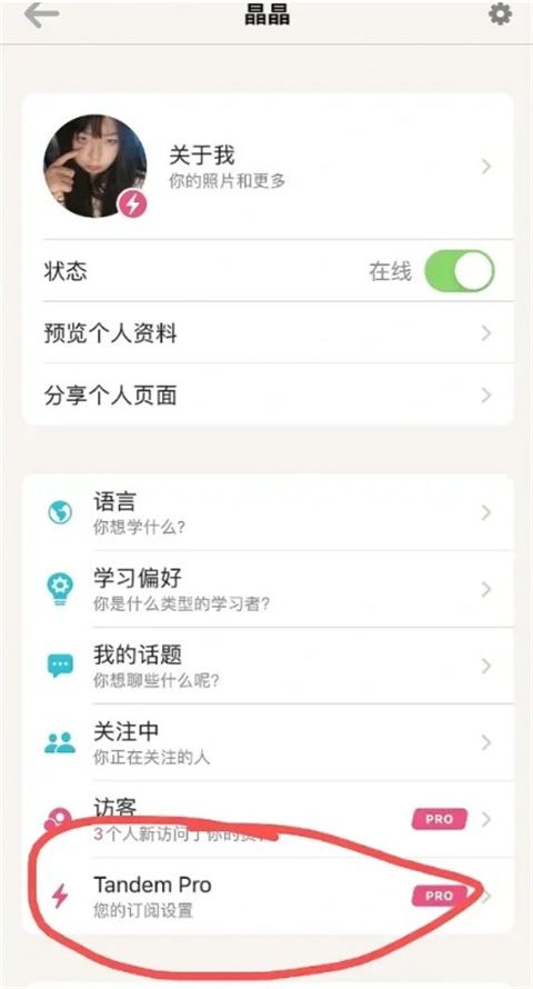 tandem安卓版(图1)