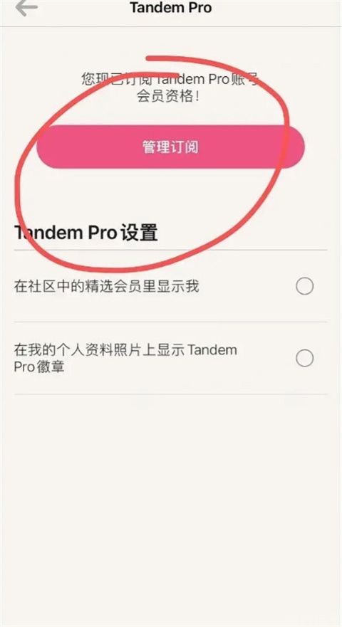 tandem安卓版(图2)