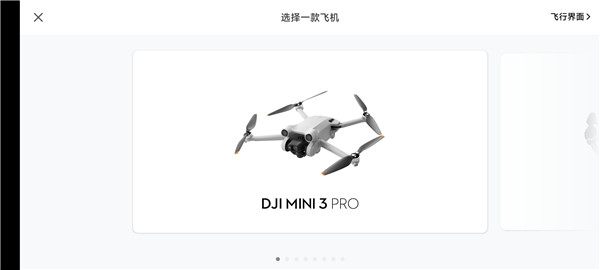 dji fly(图2)