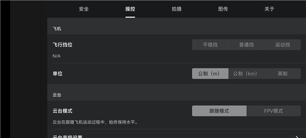 dji fly(图3)