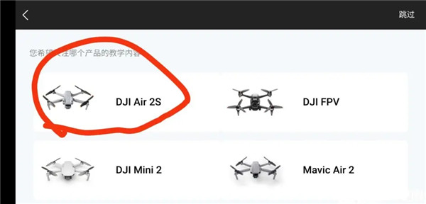 dji fly(图5)