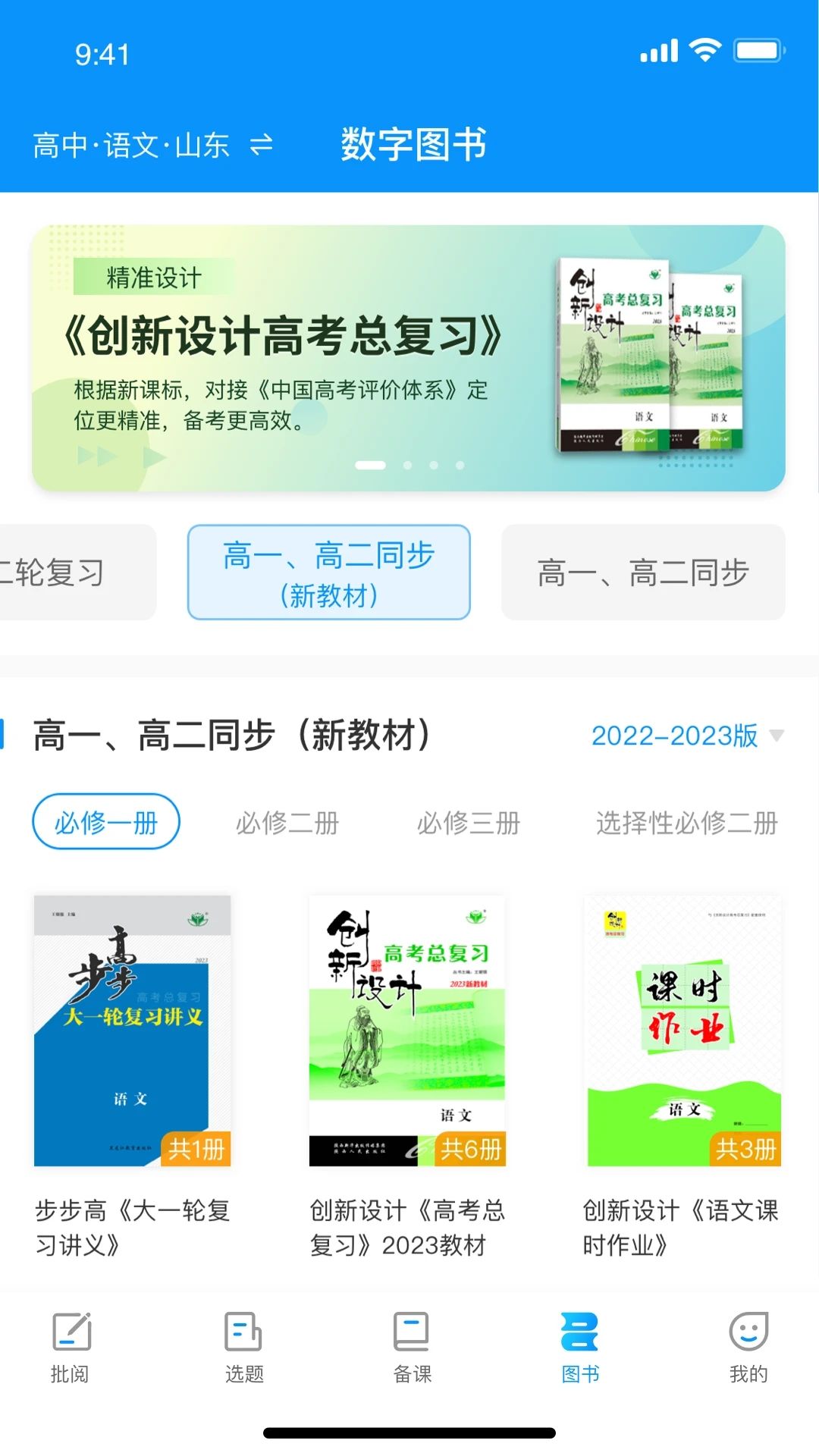 新教育教师端(图1)