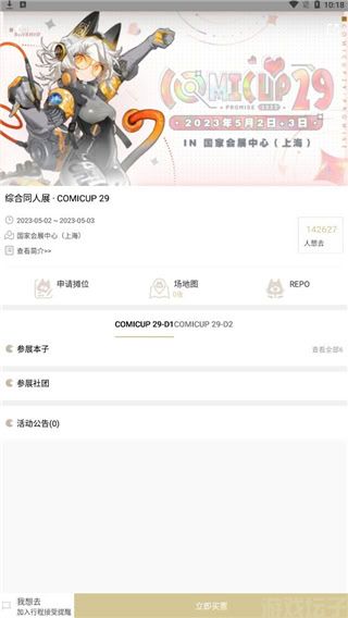 cpp漫展购票app(图7) cpp漫展购票app(图7)