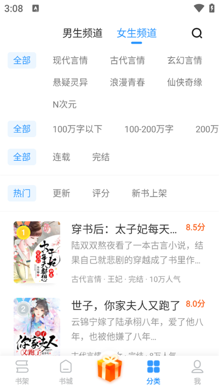 疯读小说极速版最新版(图4) 疯读小说极速版最新版(图4)