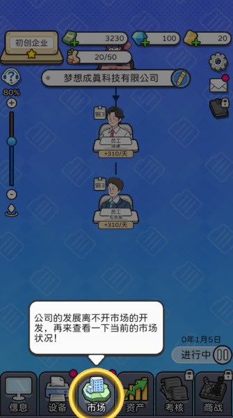 董事长模拟器(图1) 董事长模拟器(图1)