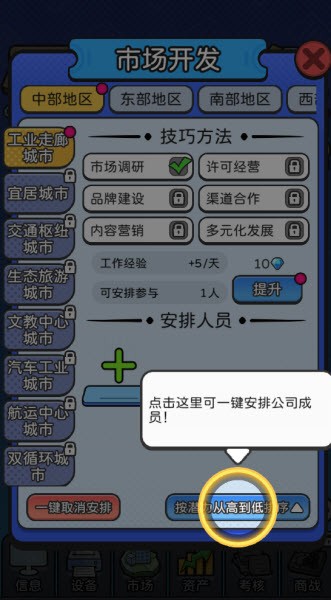 董事长模拟器(图4) 董事长模拟器(图4)