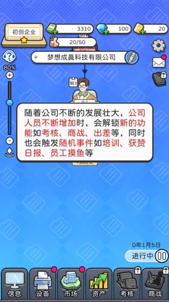 董事长模拟器(图5) 董事长模拟器(图5)