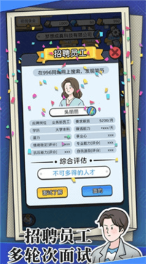 董事长模拟器