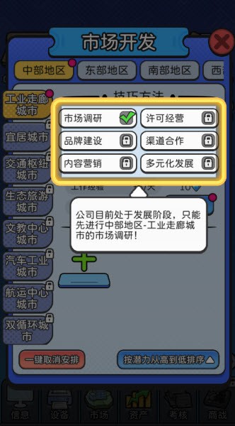 董事长模拟器(图2) 董事长模拟器(图2)