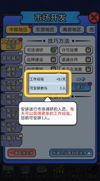 董事长模拟器(图3) 董事长模拟器(图3)