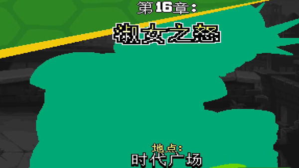忍者神龟施莱德的复仇(图4) 忍者神龟施莱德的复仇(图4)