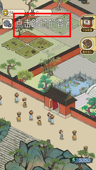 出家模拟器(图2) 出家模拟器(图2)