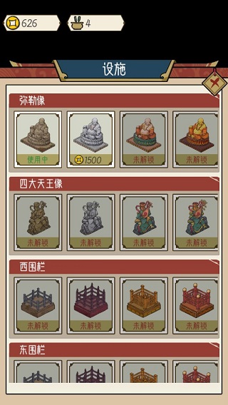 出家模拟器