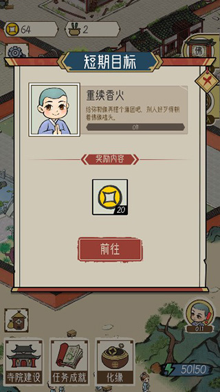出家模拟器(图5) 出家模拟器(图5)