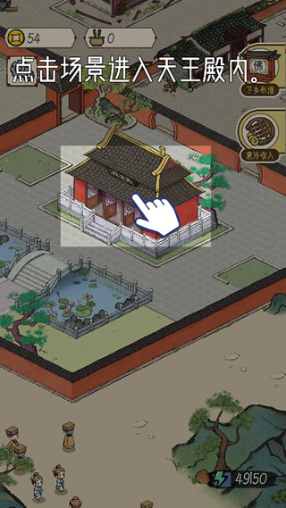 出家模拟器(图3) 出家模拟器(图3)