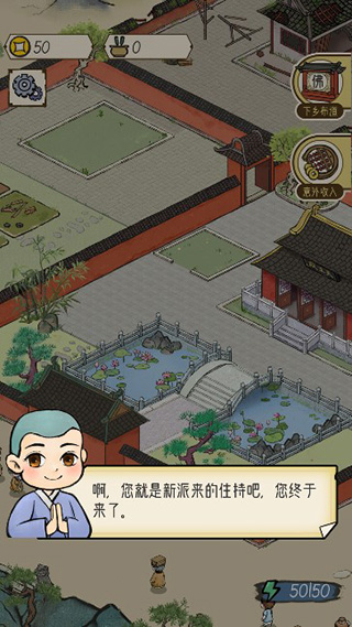 出家模拟器(图1) 出家模拟器(图1)