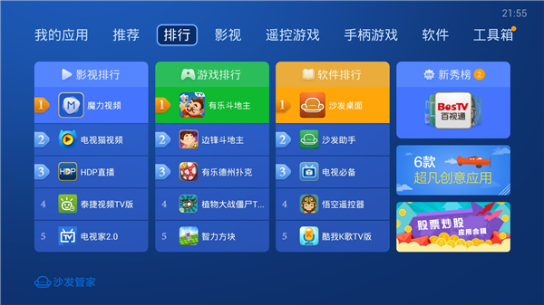 沙发管家车载版