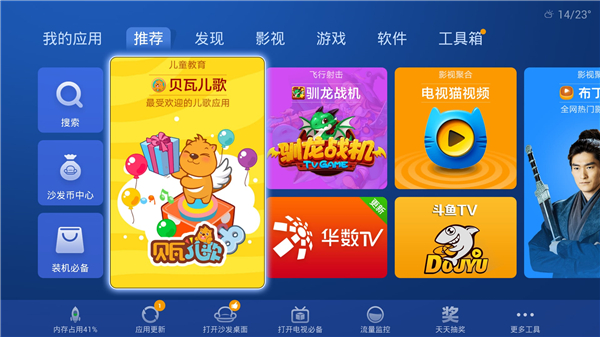 沙发管家车载版