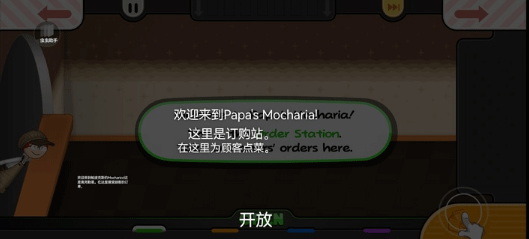 老爹摩卡咖啡店中文版(图3)