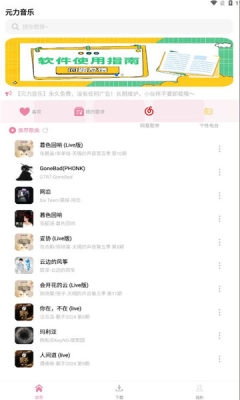 元力音乐最新版本(图7)