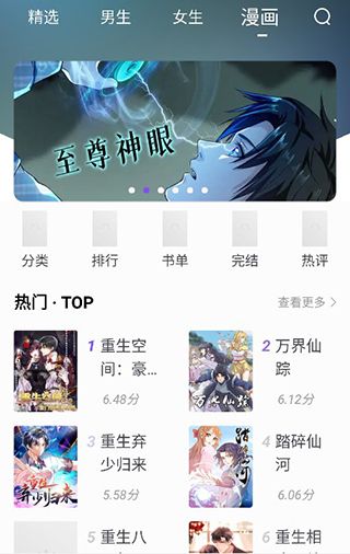漫客阅读纯净版
