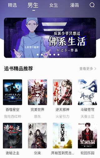 漫客阅读纯净版