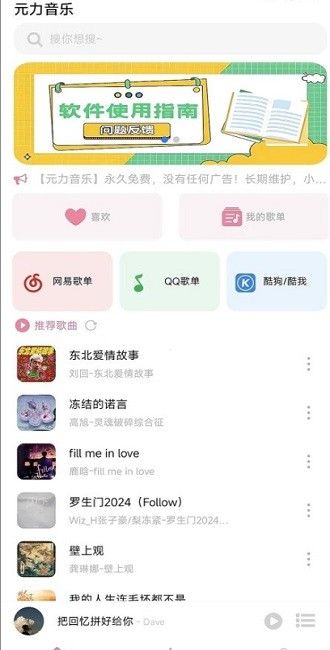 元力音乐最新版本