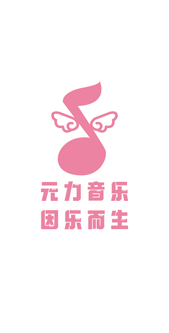 元力音乐最新版本