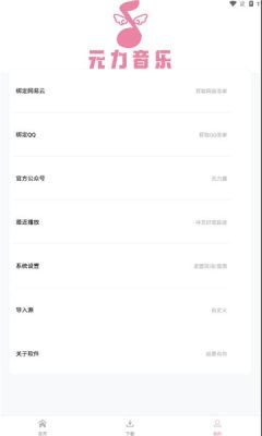 元力音乐最新版本(图8)
