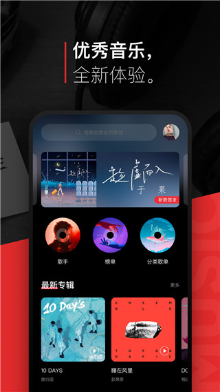 千千音乐安卓版