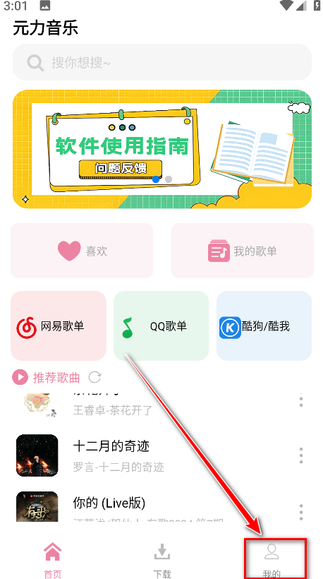 元力音乐最新版本(图5)
